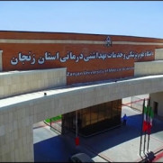 درخواست تبدیل وضعیت کارکنان دانشگاه علوم پزشکی زنجان